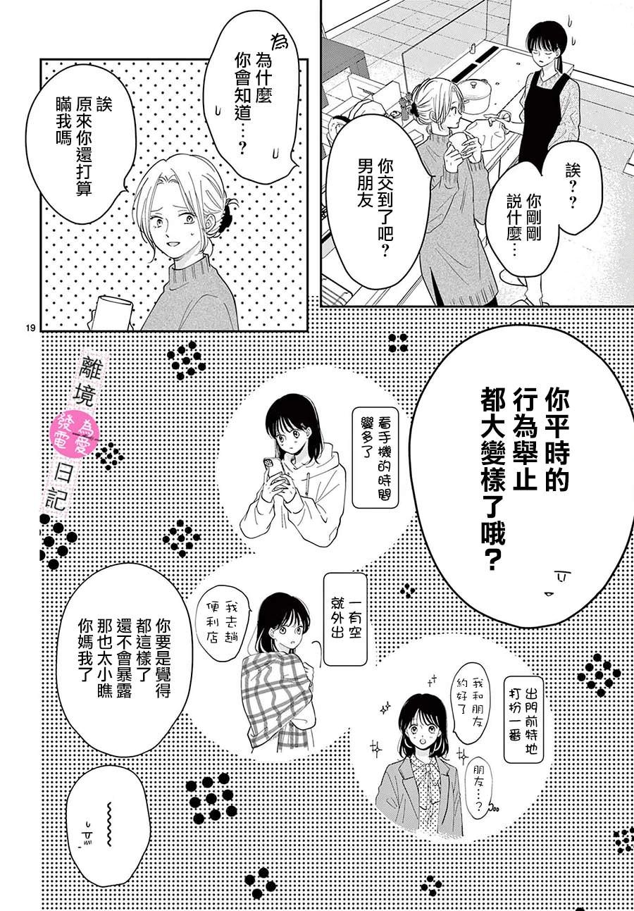 主角戀愛日記: 20話 - 第20页