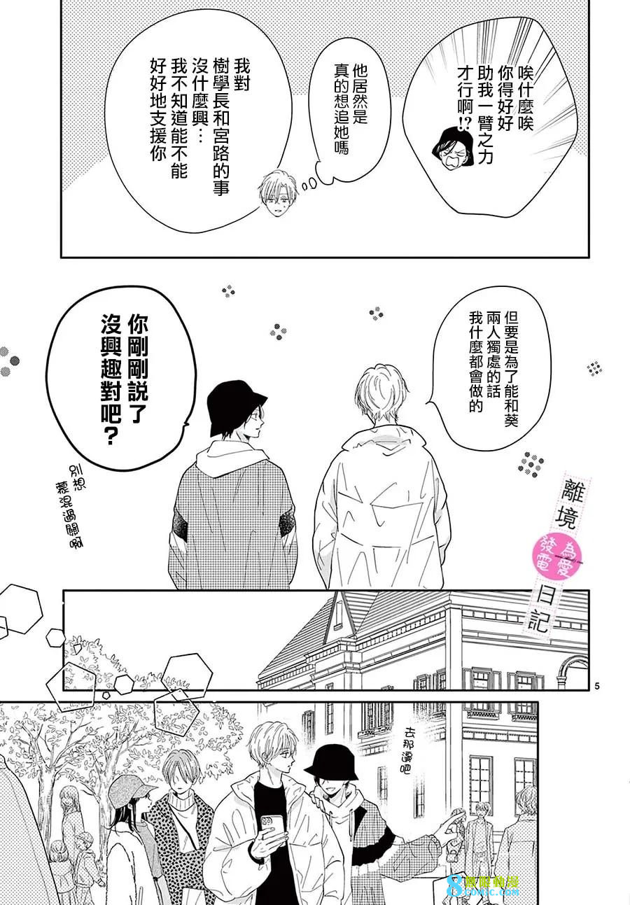 主角戀愛日記: 21話 - 第5页