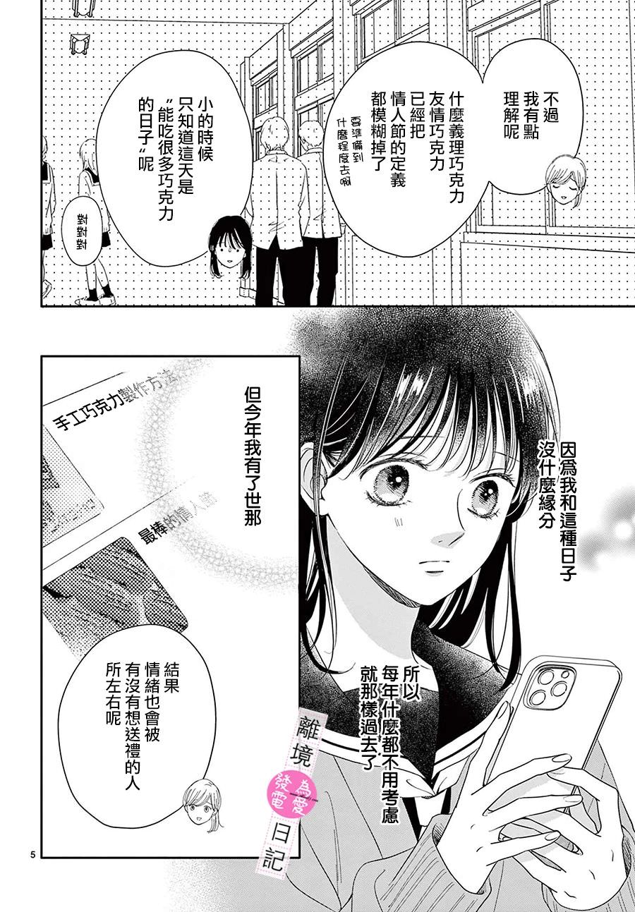 主角戀愛日記: 22話 - 第5页