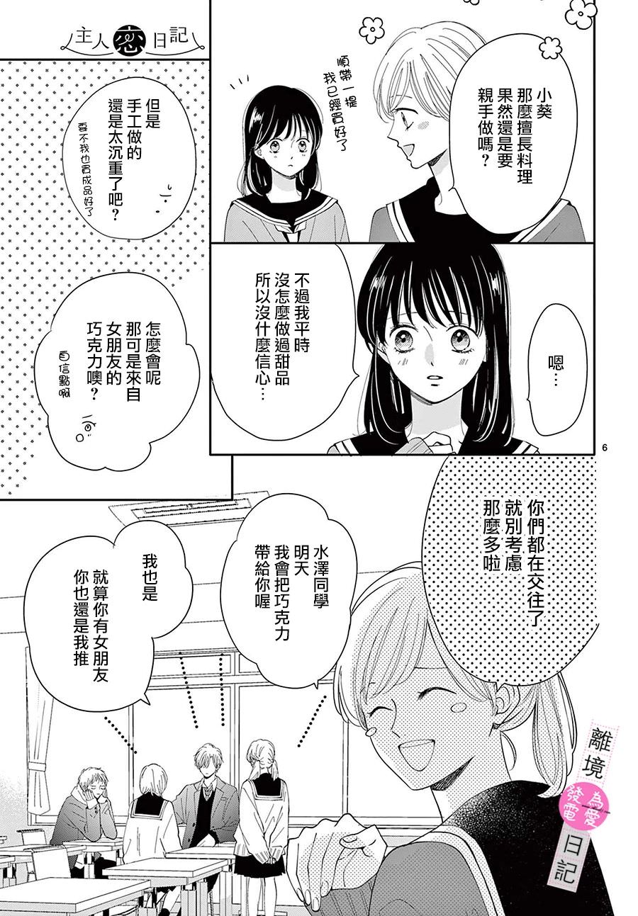 主角戀愛日記: 22話 - 第6页