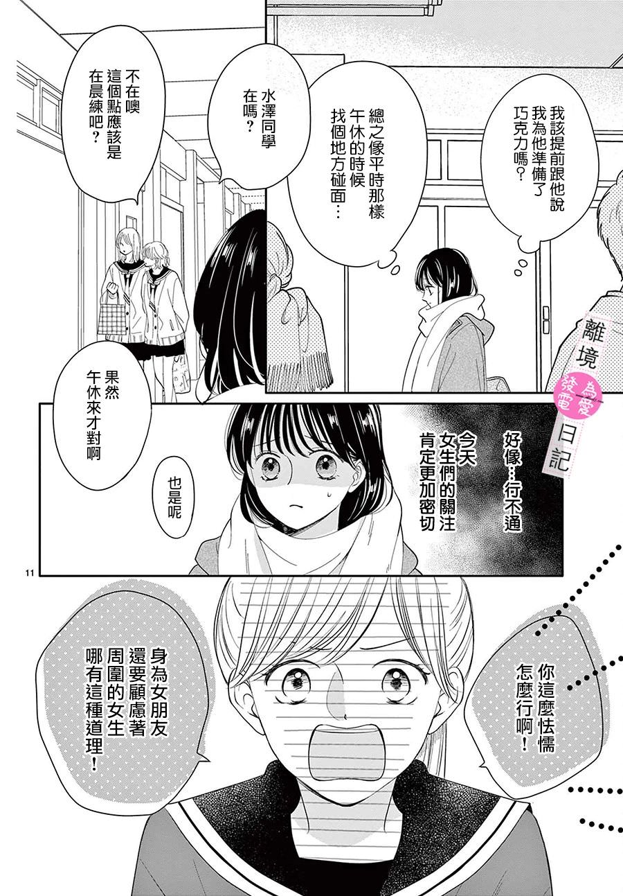 主角戀愛日記: 22話 - 第11页