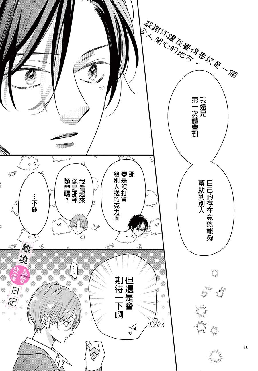 主角戀愛日記: 22話 - 第18页