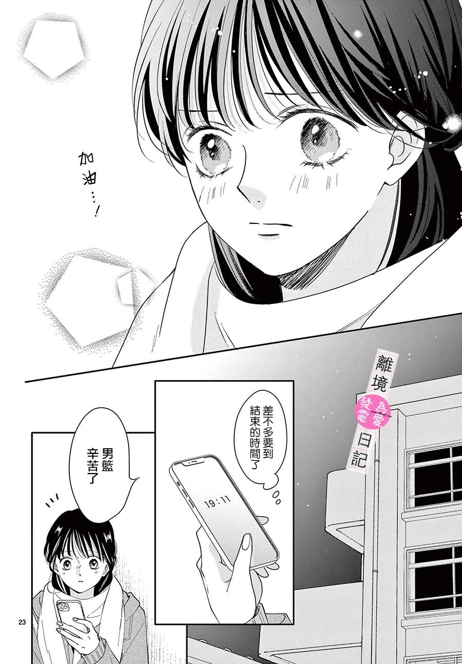 主角戀愛日記: 22話 - 第23页