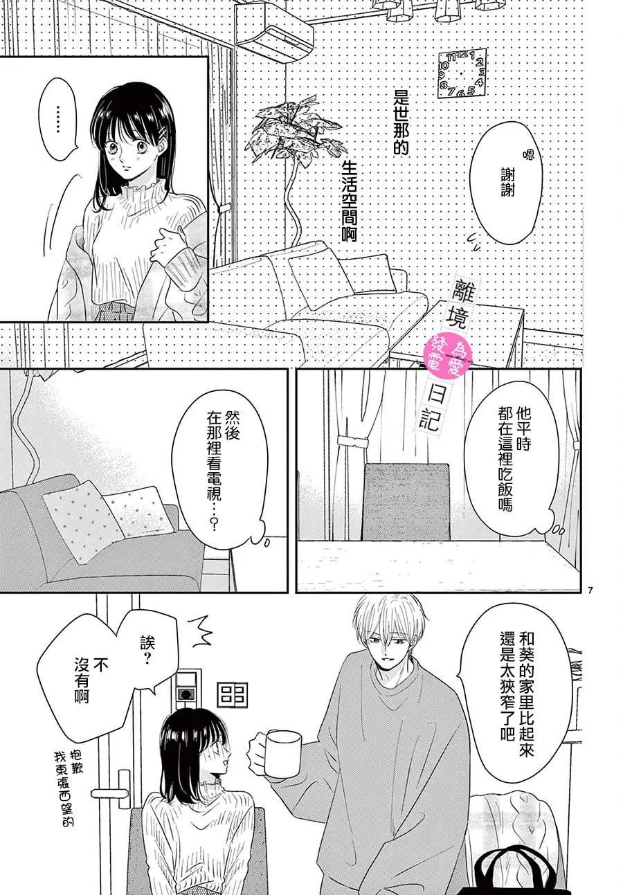 主角戀愛日記: 23話 - 第7页