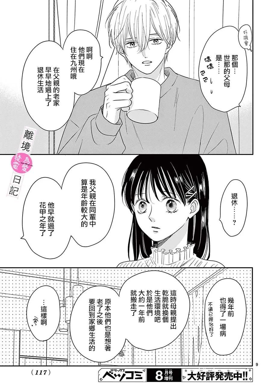 主角戀愛日記: 23話 - 第9页