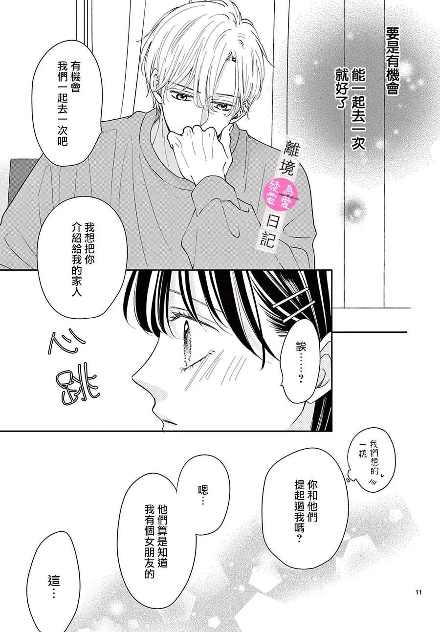 主角戀愛日記: 23話 - 第11页