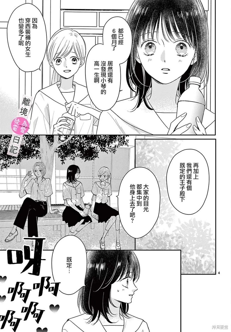 主角戀愛日記: 25話 - 第4页