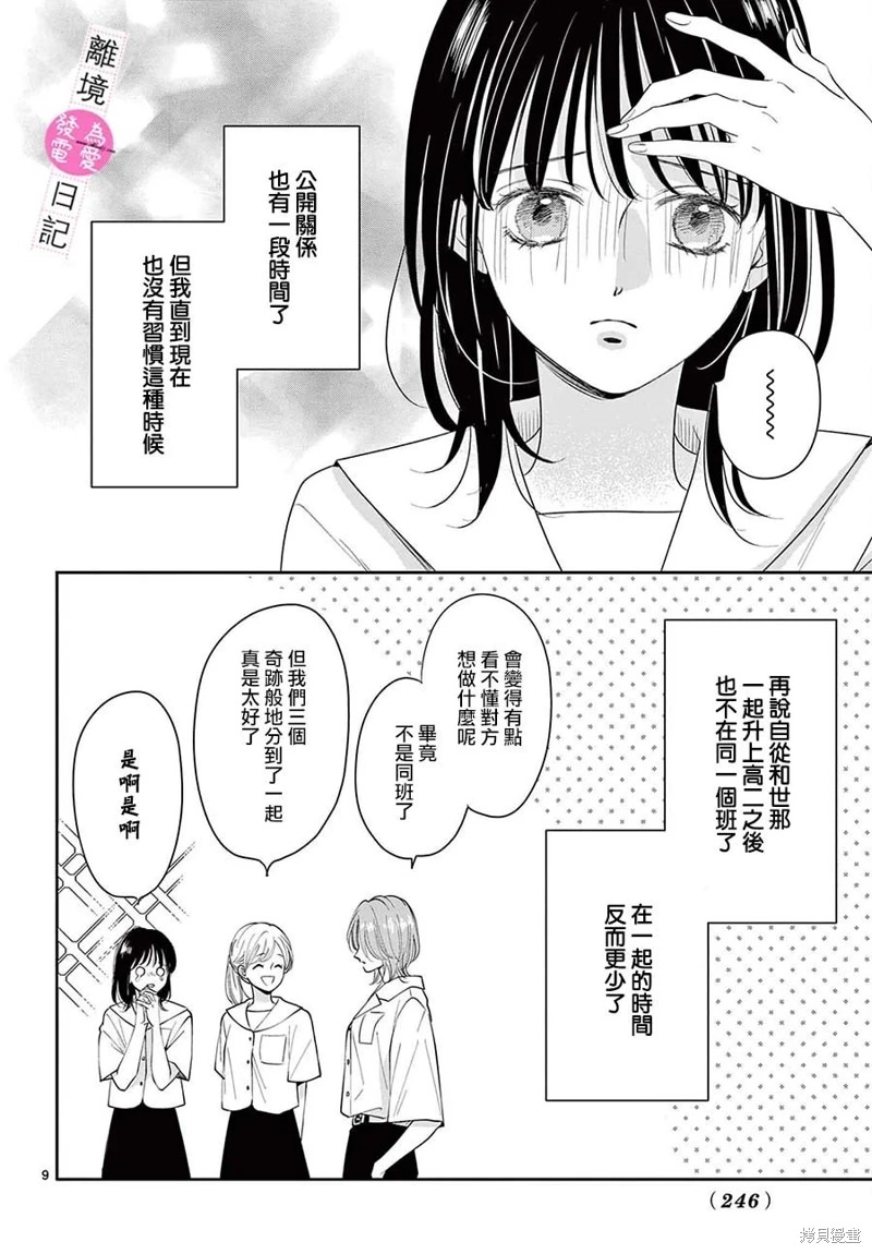 主角戀愛日記: 25話 - 第9页