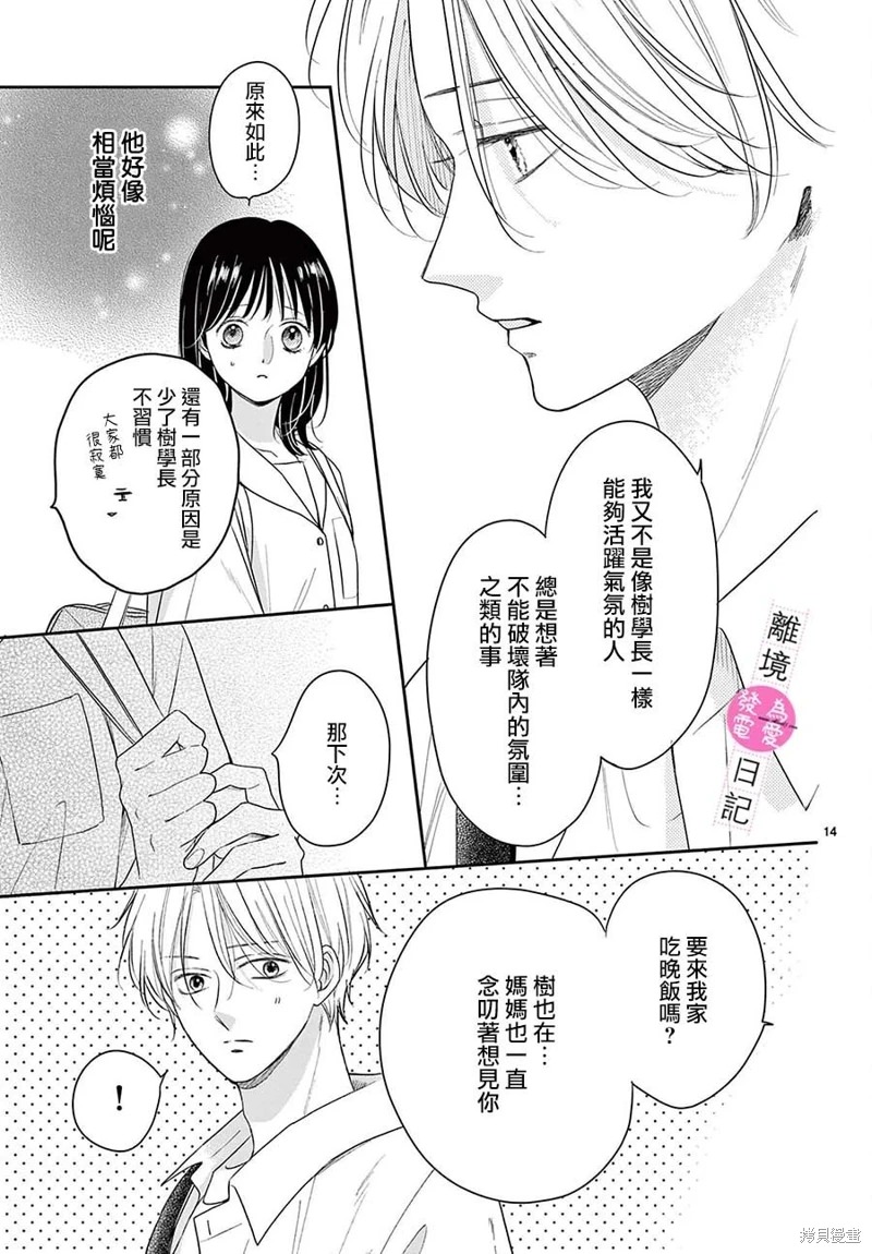 主角戀愛日記: 25話 - 第14页