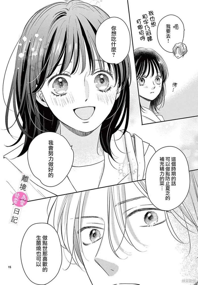 主角戀愛日記: 25話 - 第15页