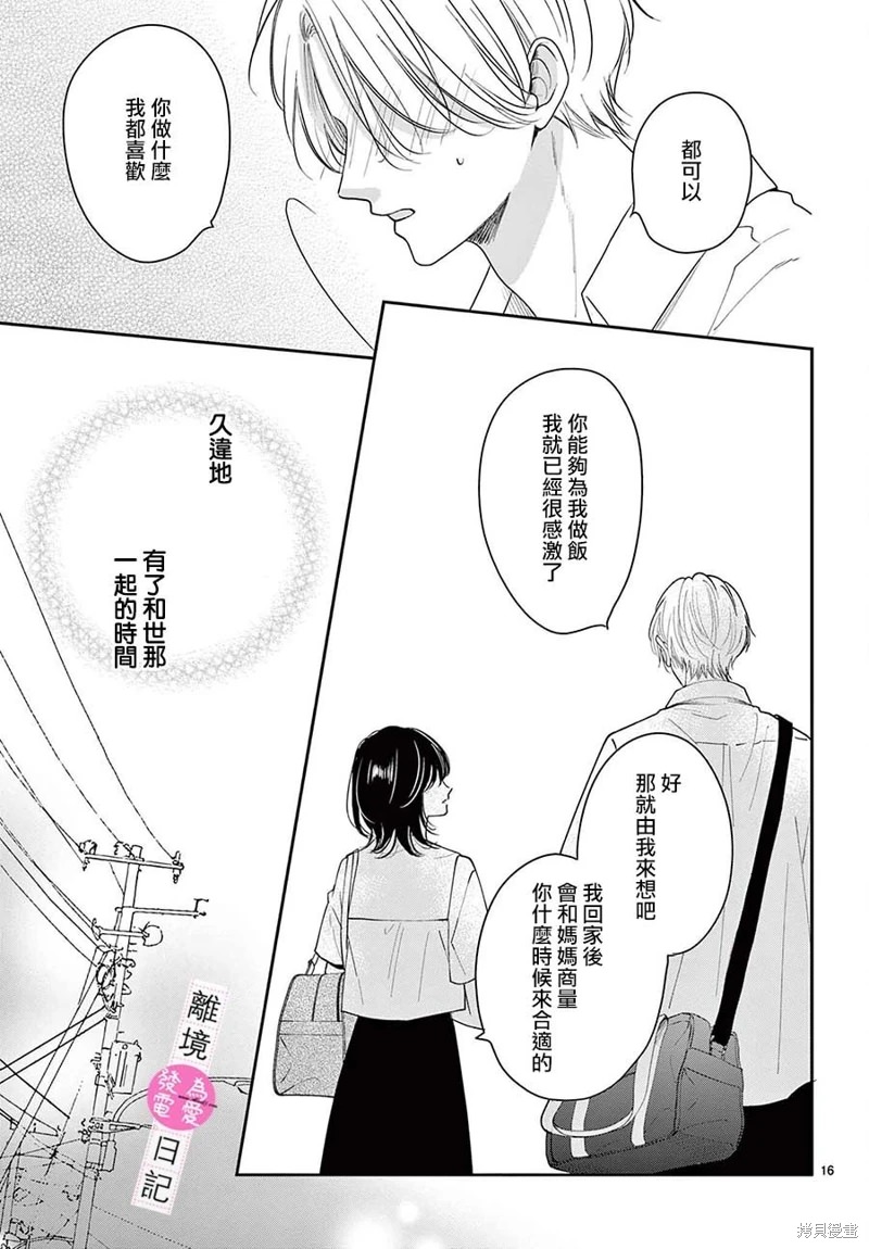 主角戀愛日記: 25話 - 第16页