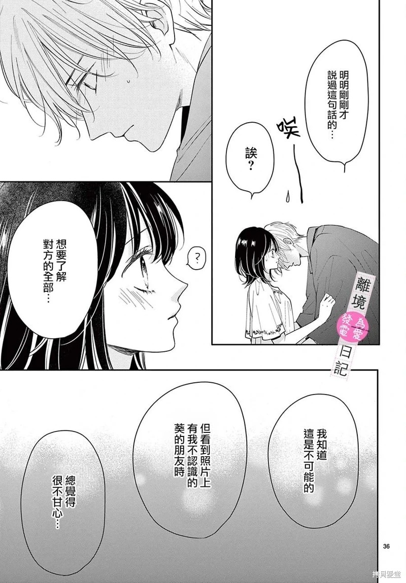 主角戀愛日記: 25話 - 第36页