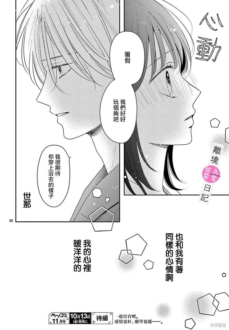 主角戀愛日記: 25話 - 第39页