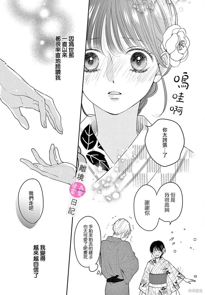 主角戀愛日記: 26話 - 第13页