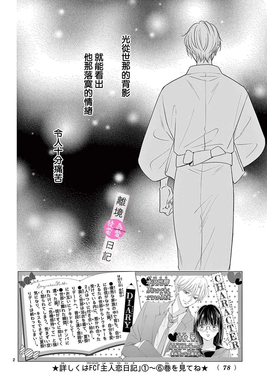 主角戀愛日記: 27話 - 第2页