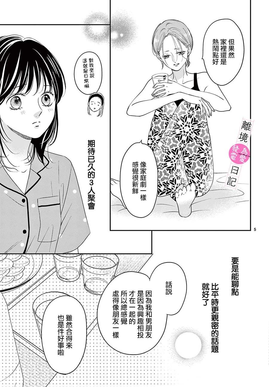 主角戀愛日記: 27話 - 第5页