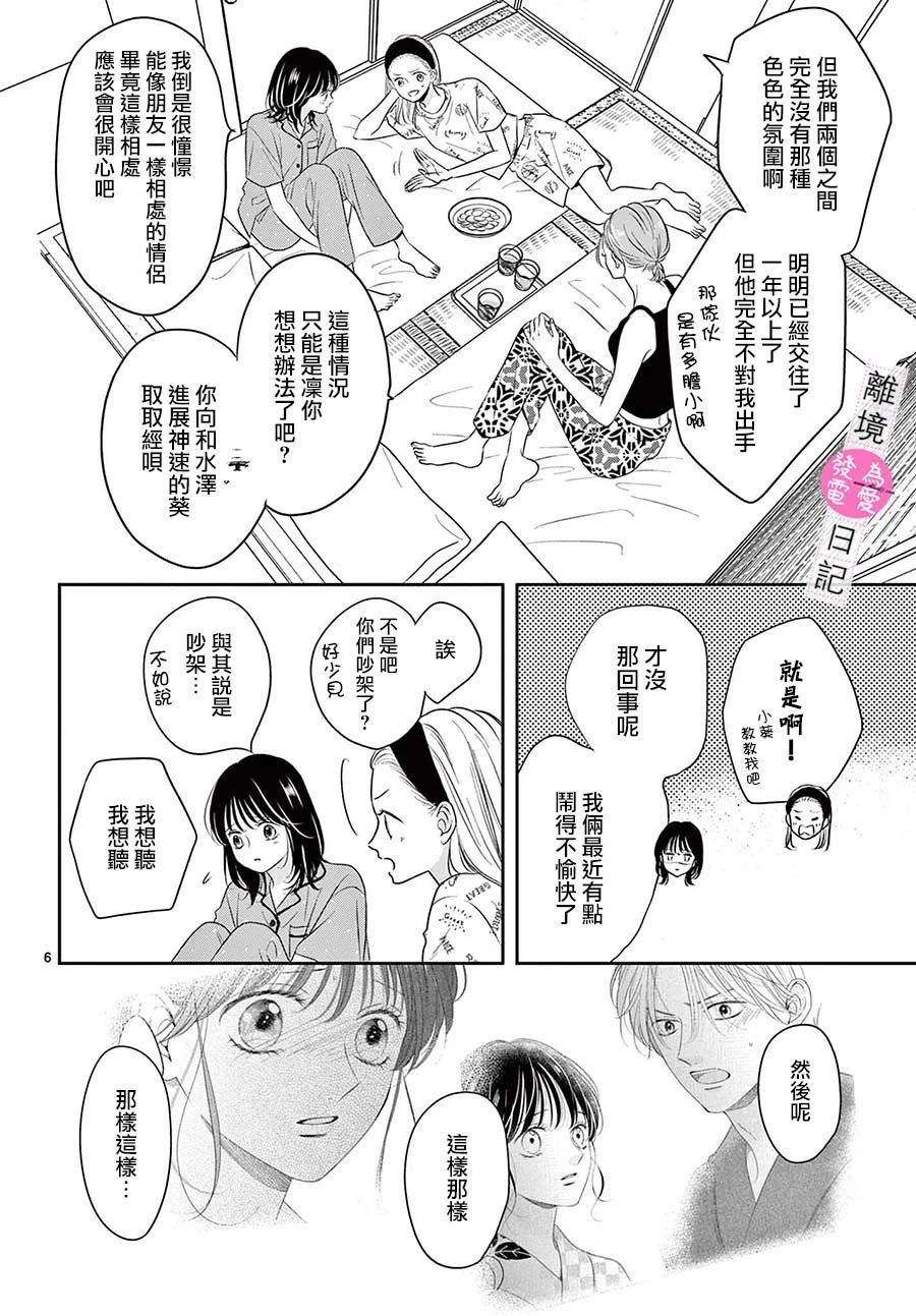 主角戀愛日記: 27話 - 第6页