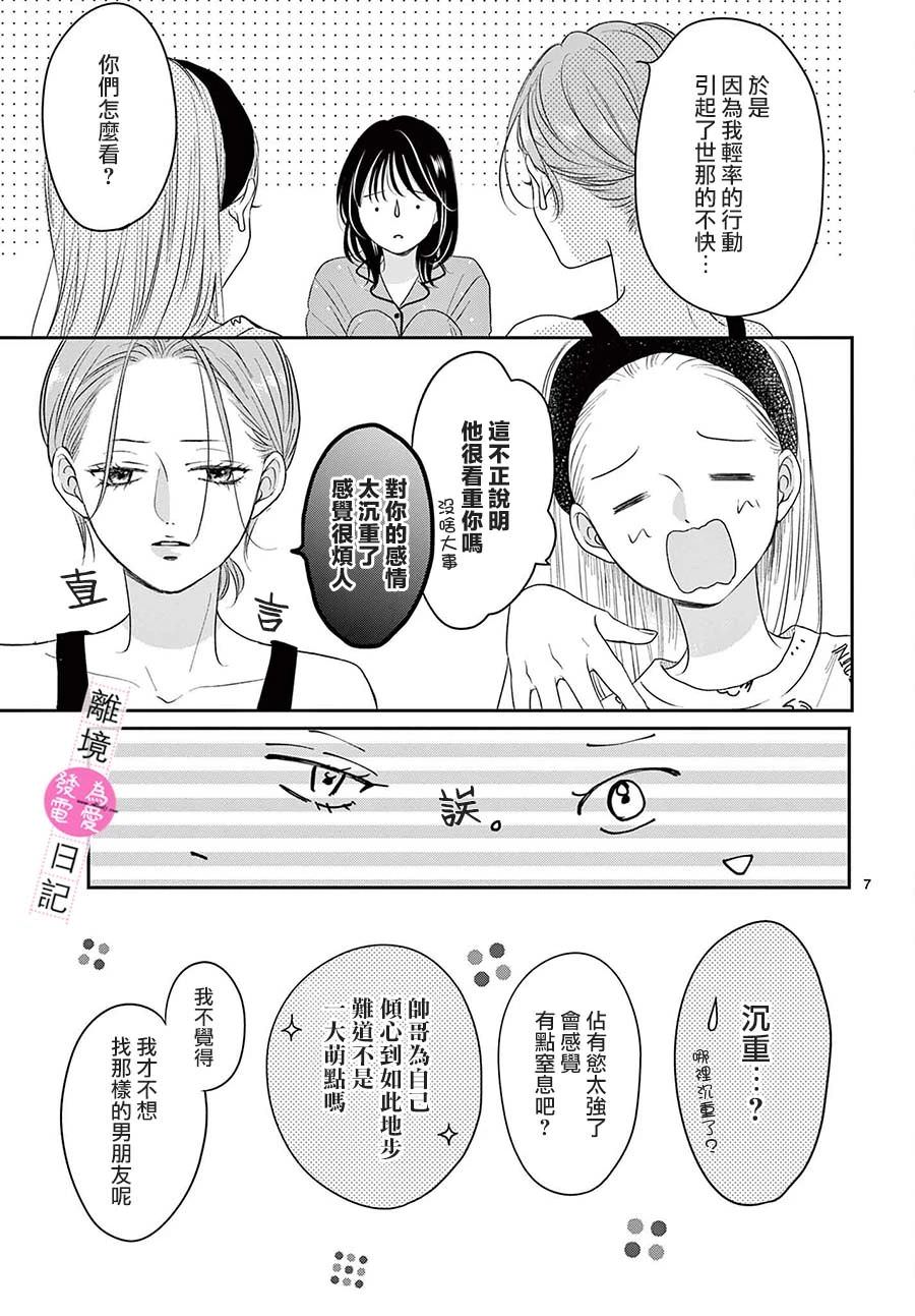 主角戀愛日記: 27話 - 第7页