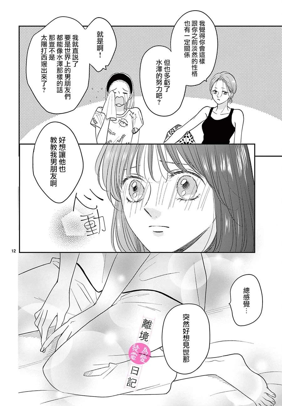 主角戀愛日記: 27話 - 第12页