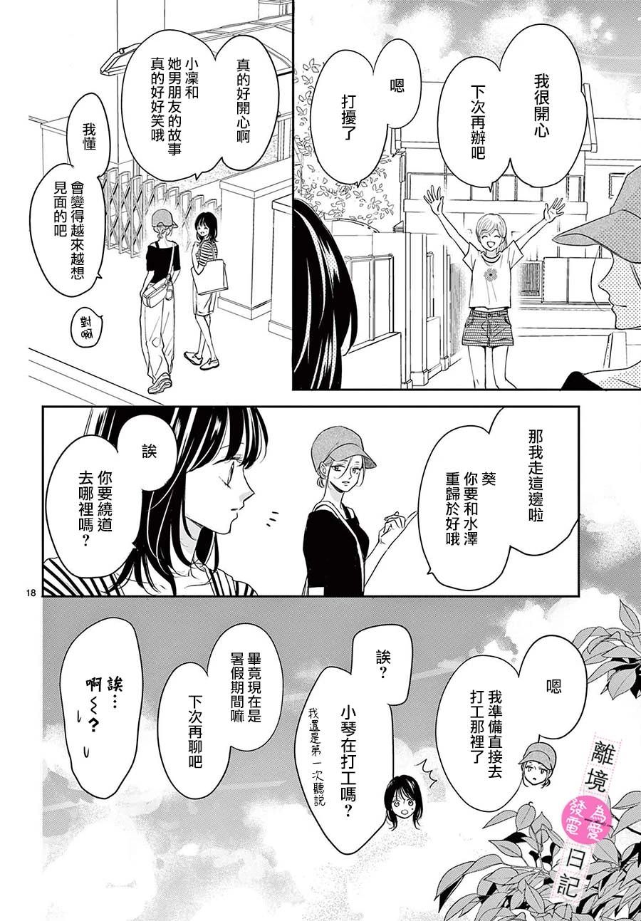 主角戀愛日記: 27話 - 第18页