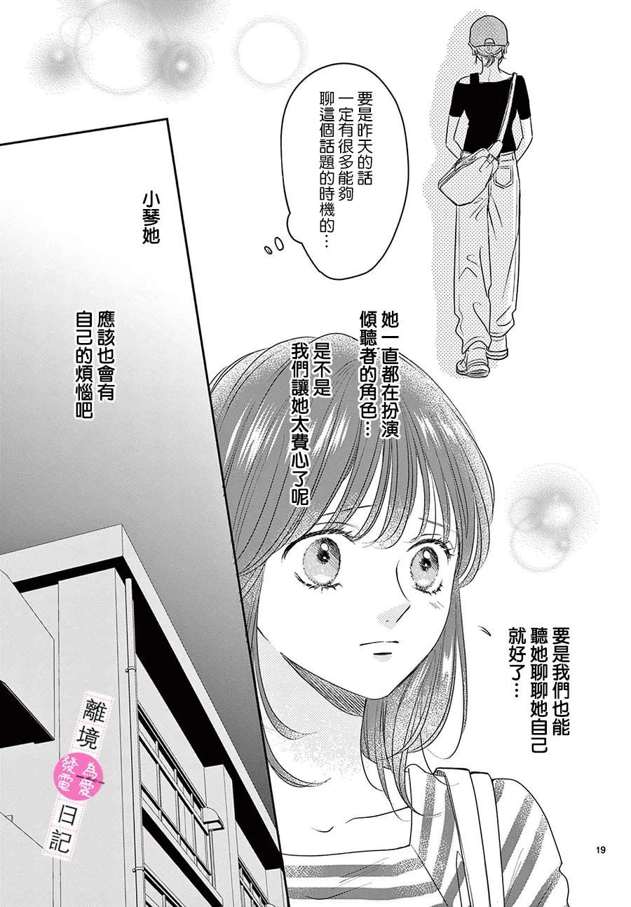 主角戀愛日記: 27話 - 第19页