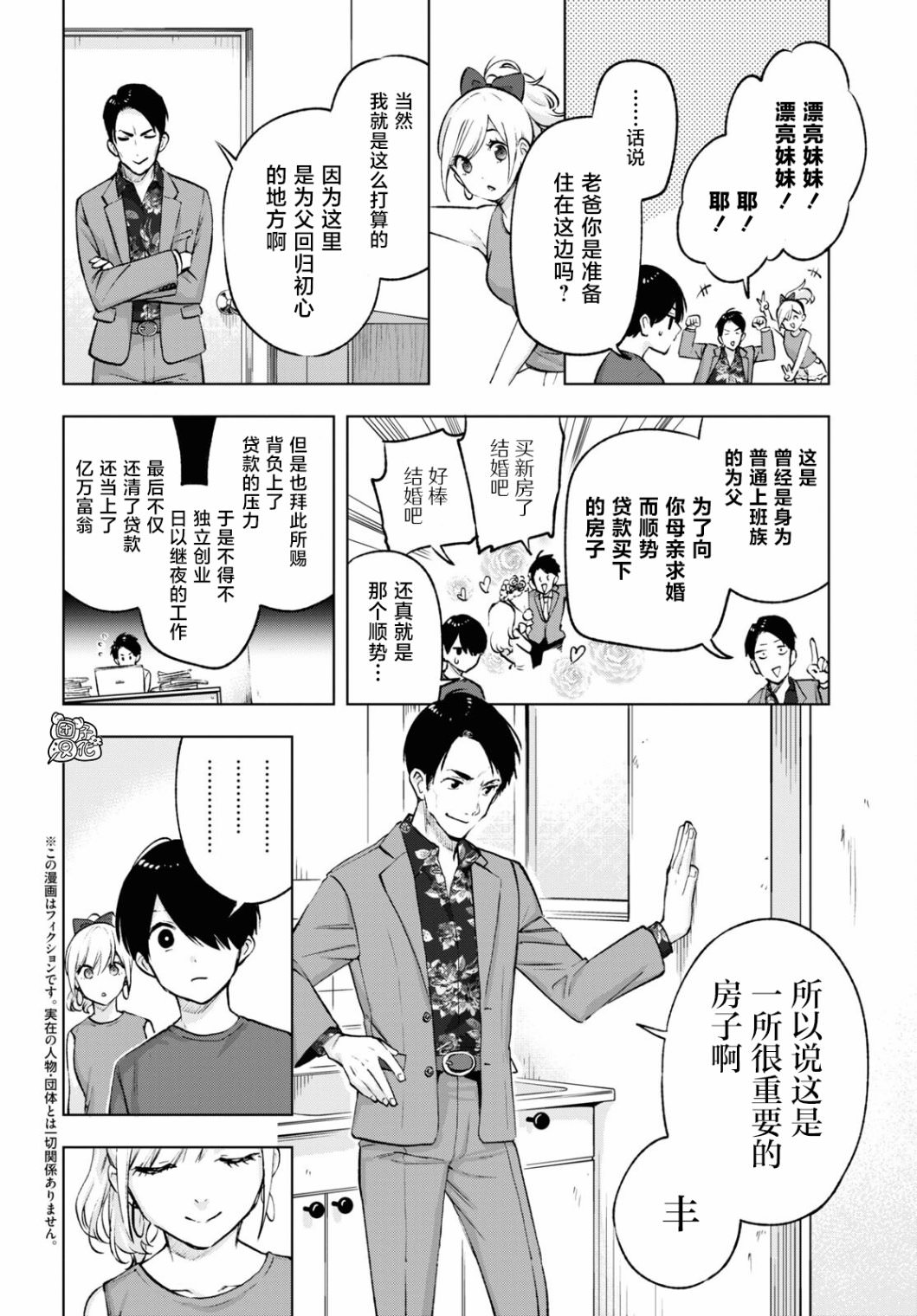 宅男辣妹勤儉同居記: 15話 - 第4页