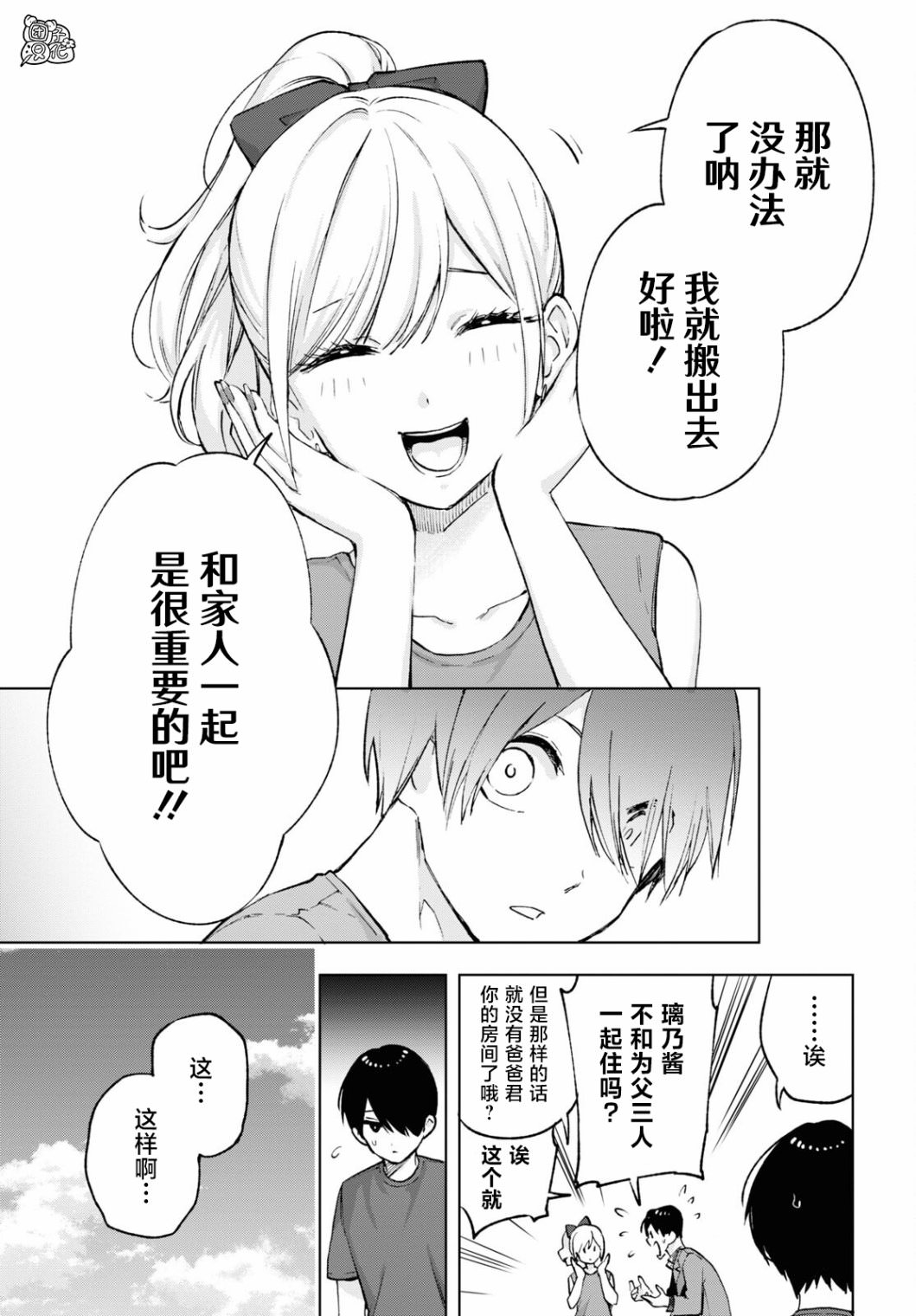 宅男辣妹勤儉同居記: 15話 - 第5页