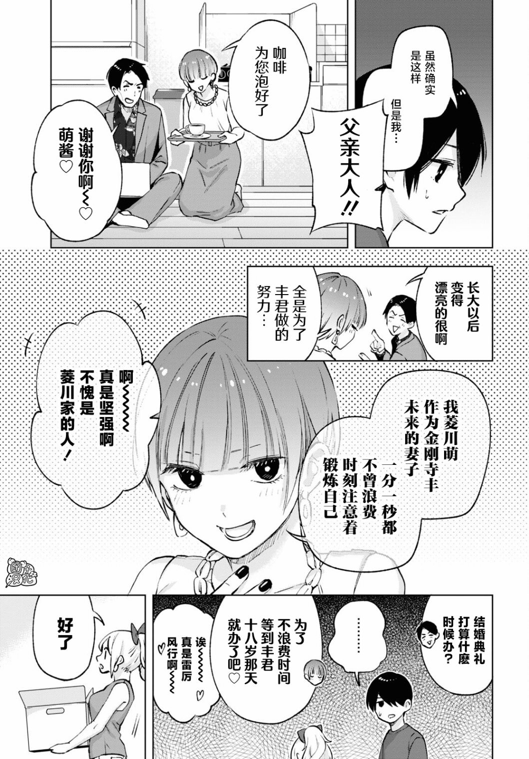 宅男辣妹勤儉同居記: 15話 - 第7页