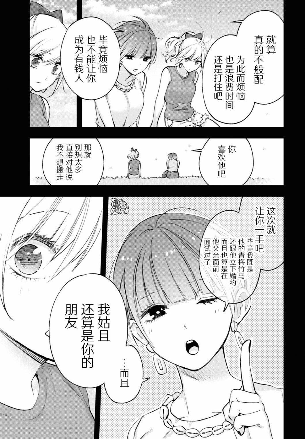 宅男辣妹勤儉同居記: 15話 - 第21页