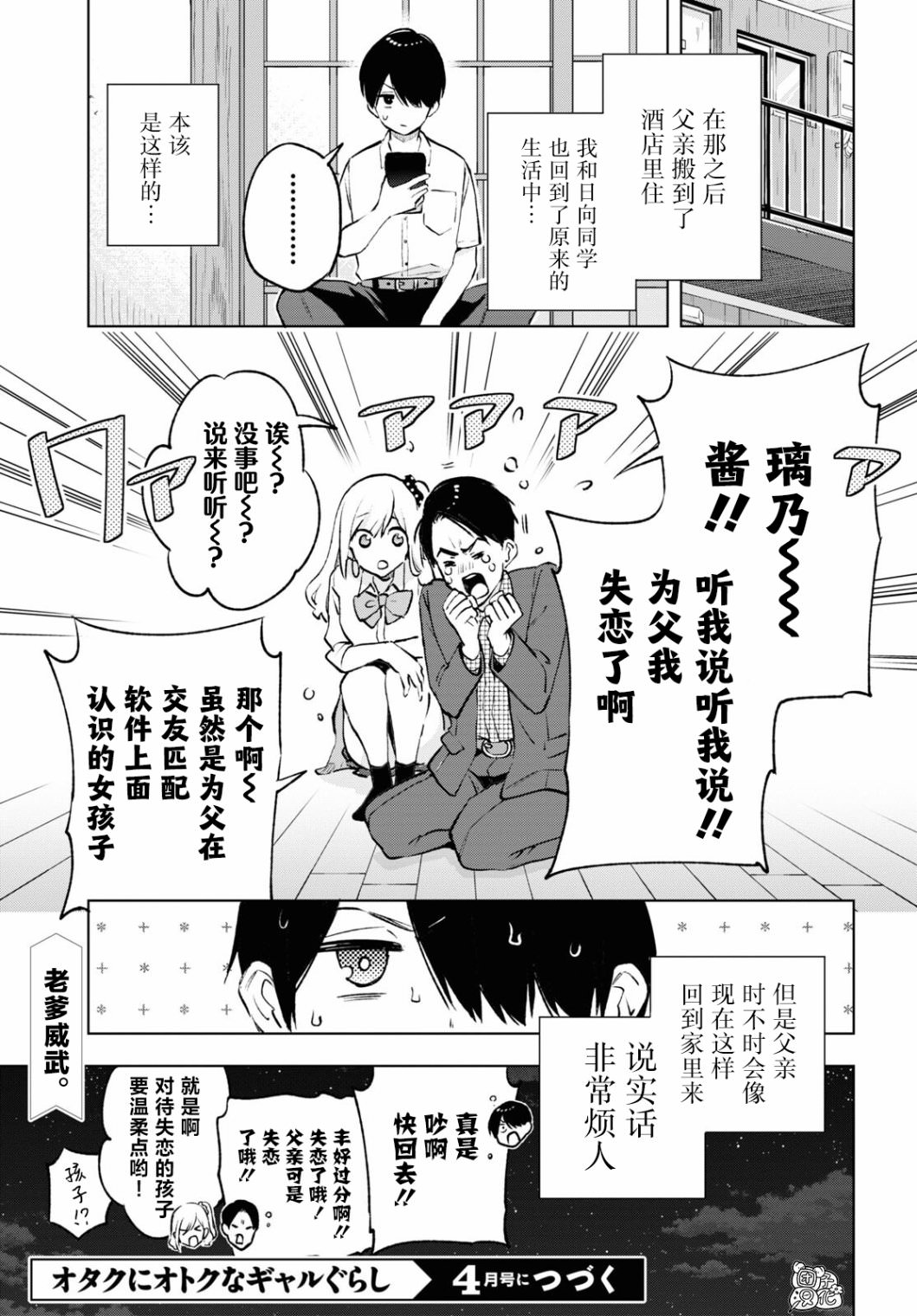 宅男辣妹勤儉同居記: 15話 - 第23页