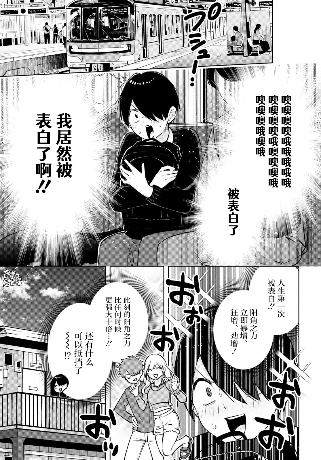 宅男辣妹勤儉同居記: 17話 - 第3页