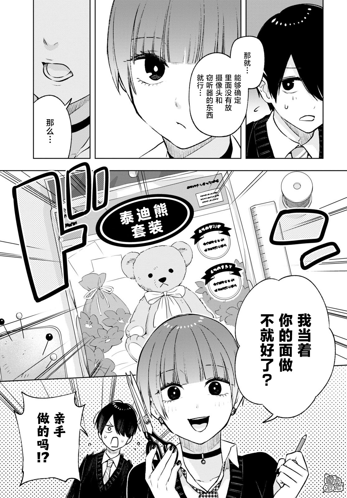 宅男辣妹勤儉同居記: 17話 - 第7页