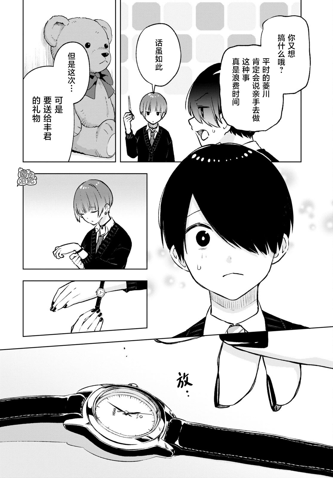 宅男辣妹勤儉同居記: 17話 - 第8页