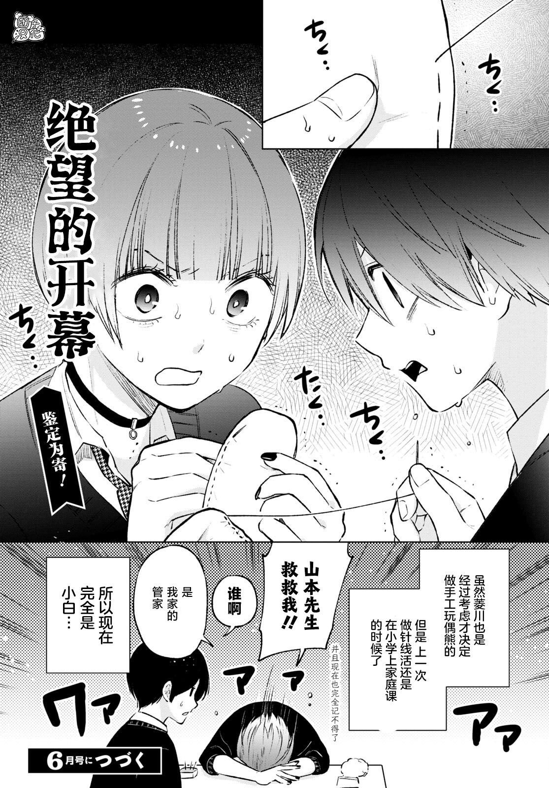 宅男辣妹勤儉同居記: 17話 - 第12页