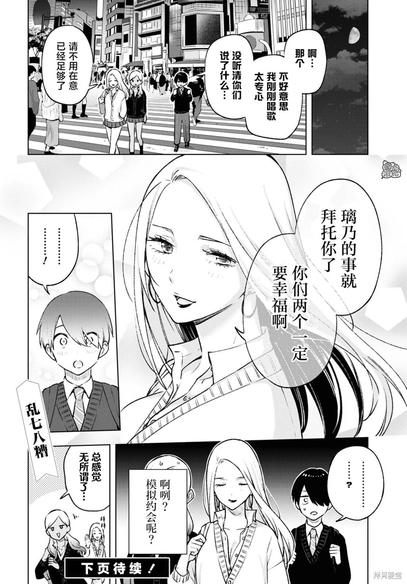 宅男辣妹勤儉同居記: 18話 - 第22页