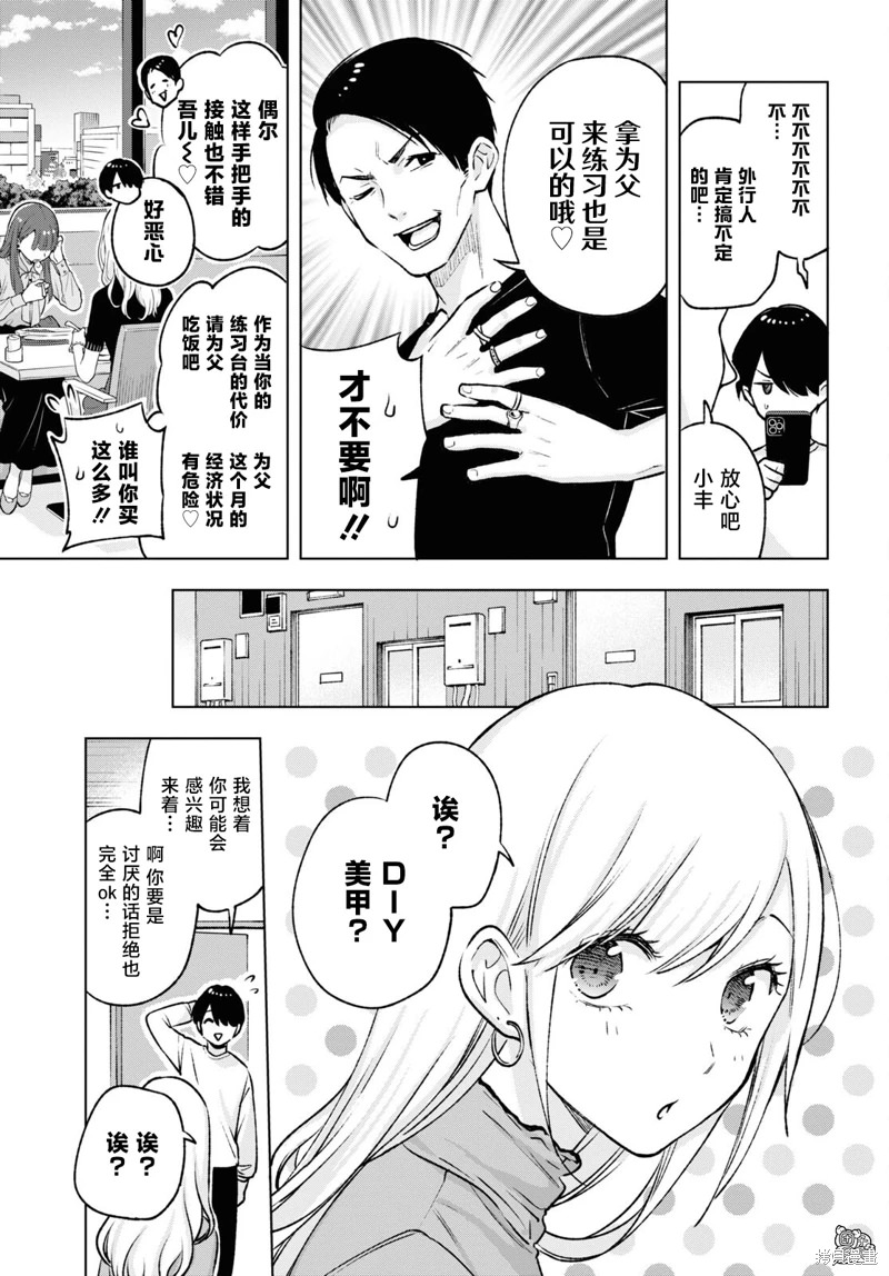 宅男辣妹勤儉同居記: 19話 - 第5页