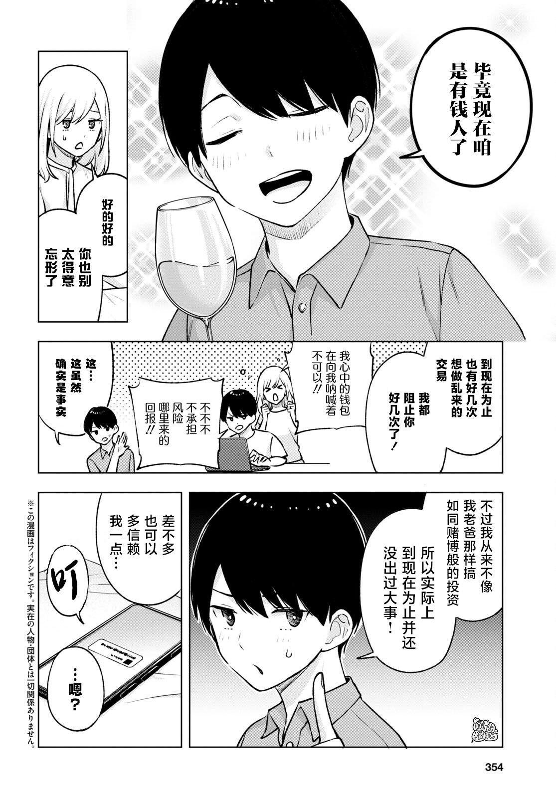 宅男辣妹勤儉同居記: 20話 - 第6页