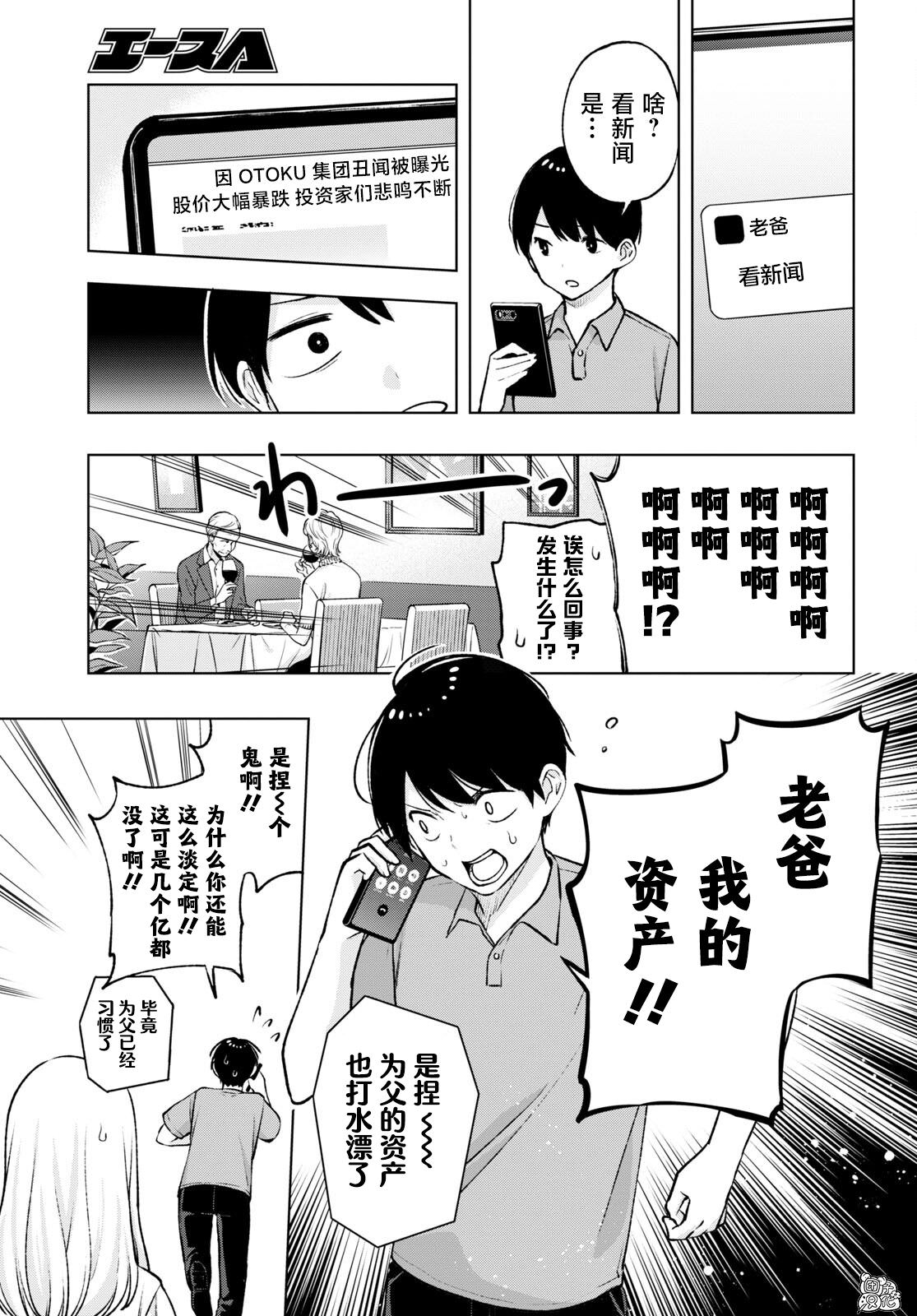 宅男辣妹勤儉同居記: 20話 - 第7页