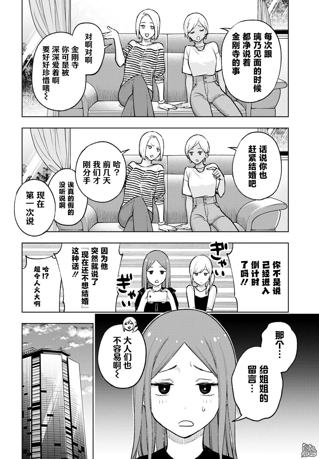 宅男辣妹勤儉同居記: 20話 - 第15页