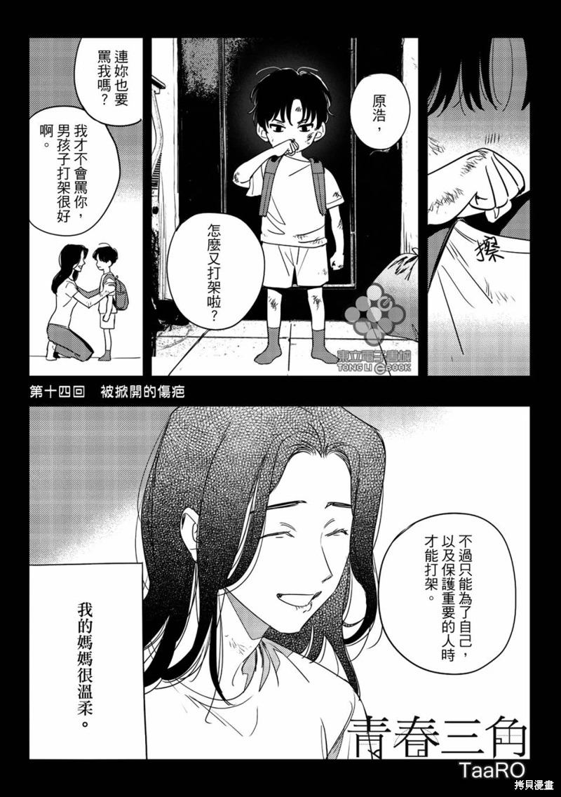 青春三角: 14話 - 第2页