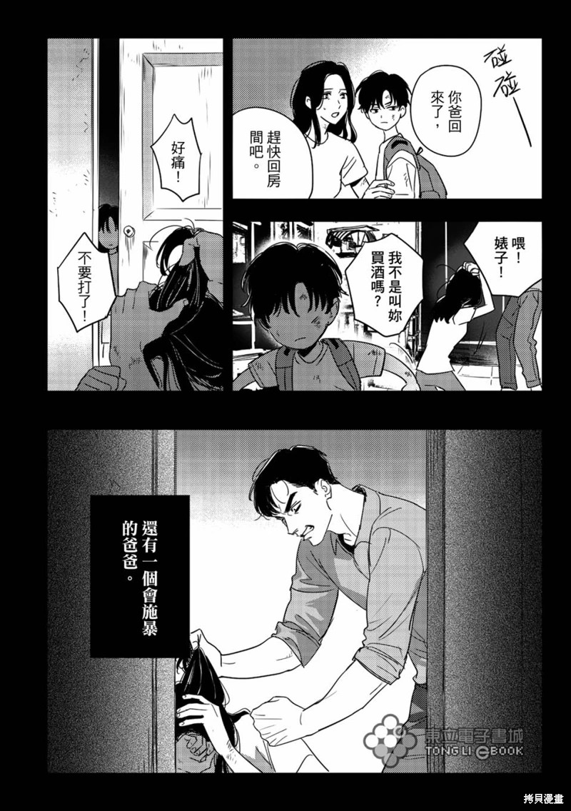 青春三角: 14話 - 第3页