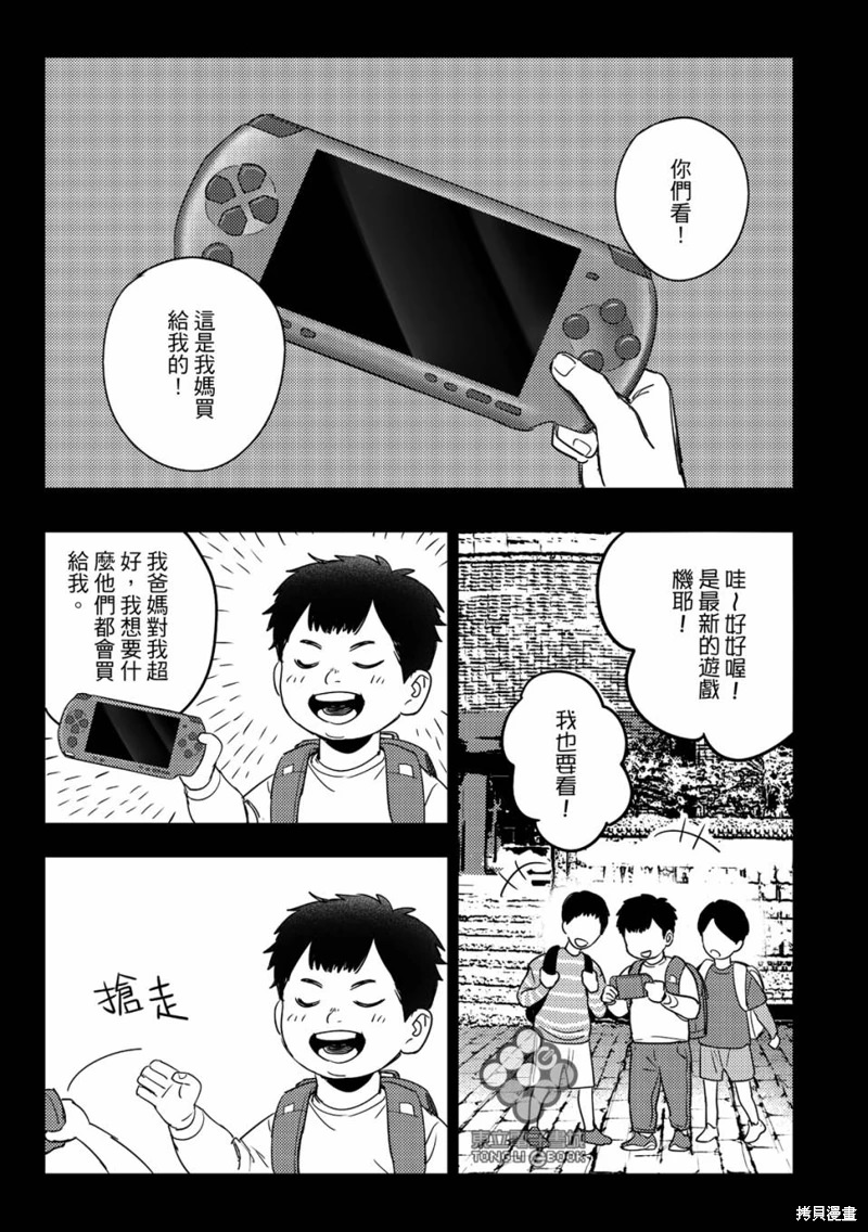 青春三角: 14話 - 第4页