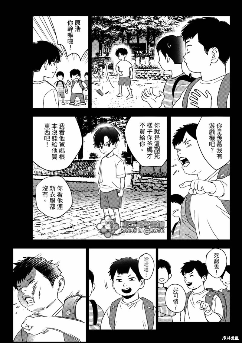 青春三角: 14話 - 第5页