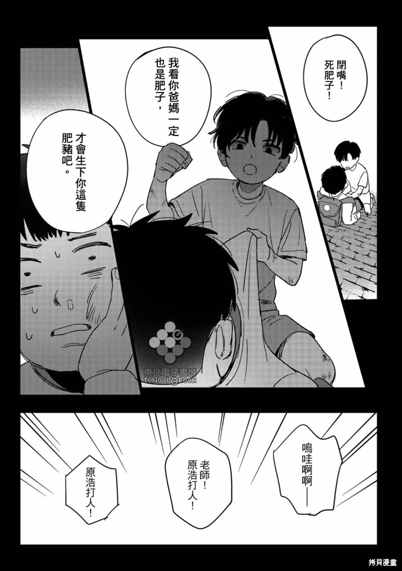 青春三角: 14話 - 第6页