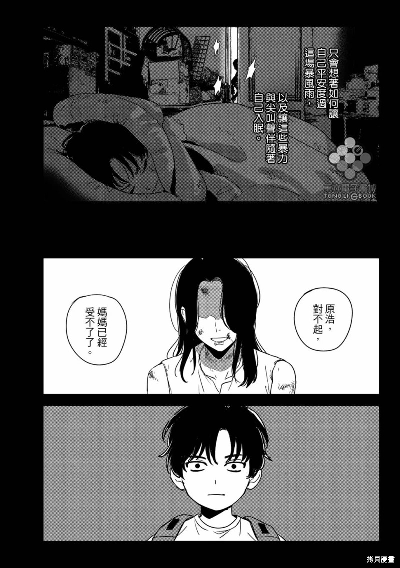 青春三角: 14話 - 第9页