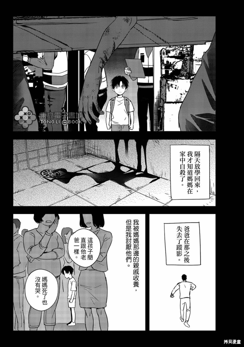 青春三角: 14話 - 第10页