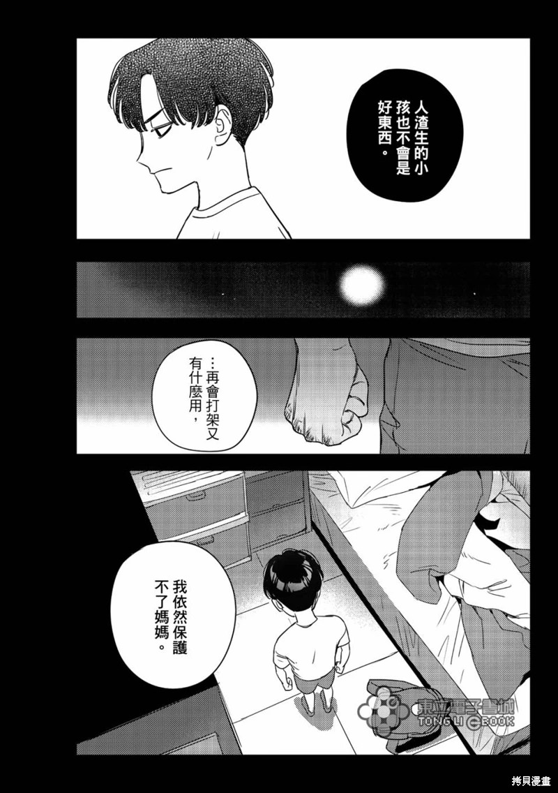 青春三角: 14話 - 第11页