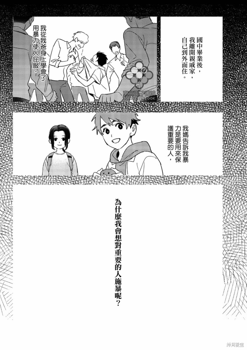 青春三角: 14話 - 第12页