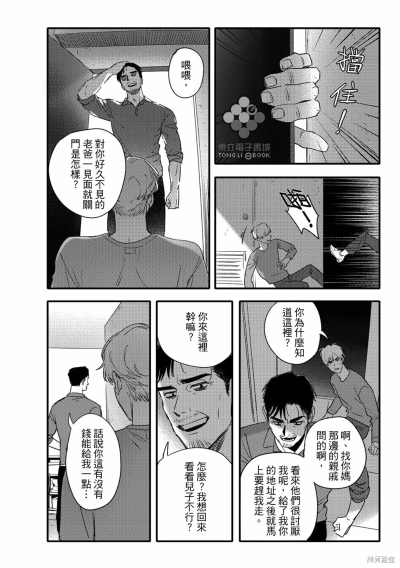 青春三角: 14話 - 第15页