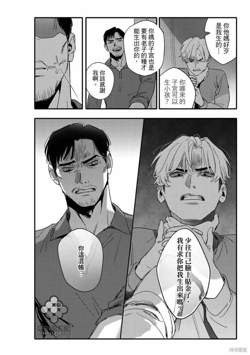 青春三角: 14話 - 第17页